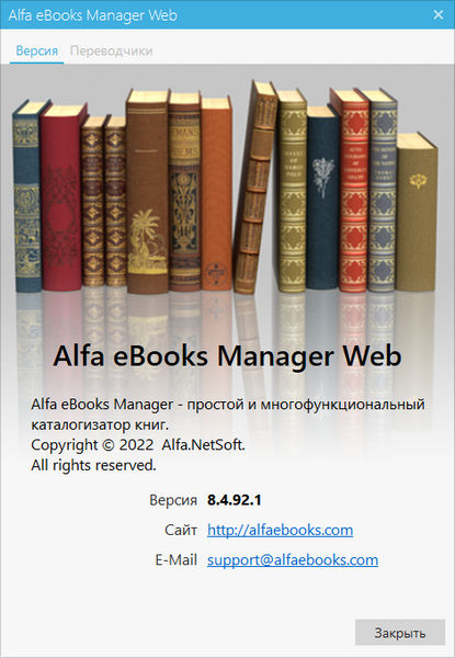 Alfa eBooks Manager Pro / Web 8.4.92.1 + Portable