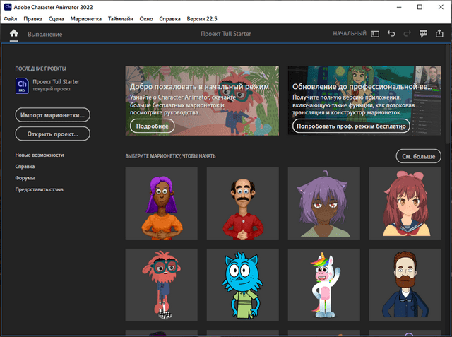 Adobe Character Animator 2022