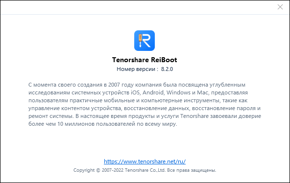 Tenorshare ReiBoot Pro 8.2.0.8
