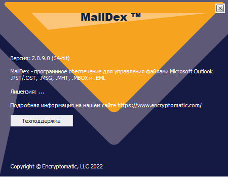 Encryptomatic MailDex 2022 v2.0.9.0