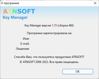 ATNSOFT Key Manager 1.15 Build 460