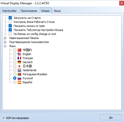 Virtual Display Manager 3.3.2.44783
