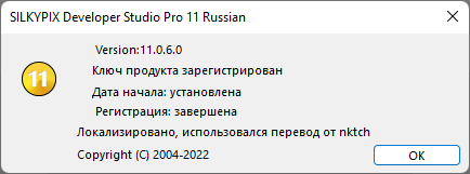 SILKYPIX Developer Studio Pro 11.0.6.0 + Rus