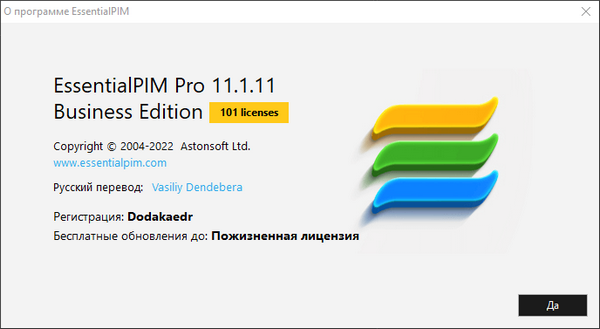 EssentialPIM Pro Business 11.1.11