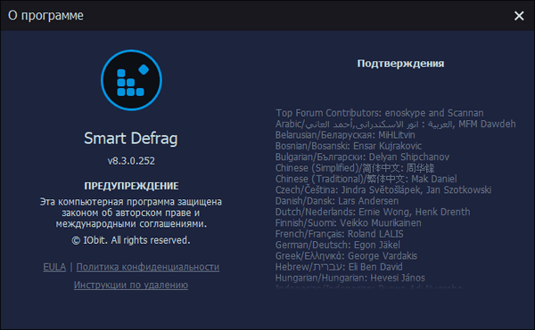 IObit Smart Defrag Pro 8.3.0.252