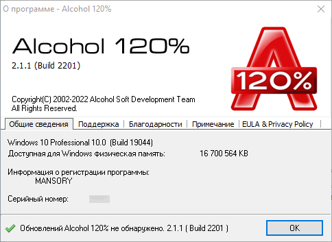 Alcohol 120% 2.1.1 Build 2201