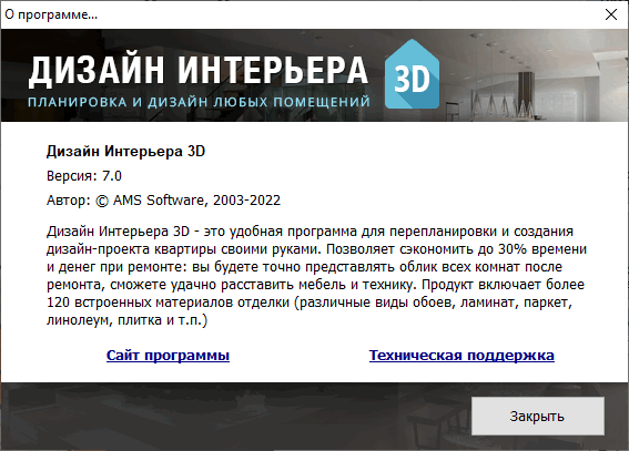 Дизайн интерьера 3D 7.0