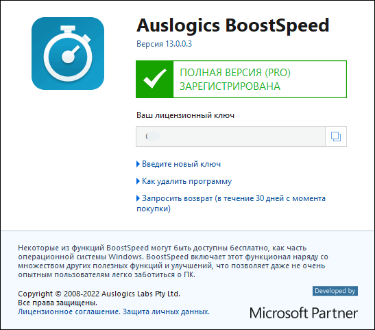 Auslogics BoostSpeed 13.0.0.3 + Portable