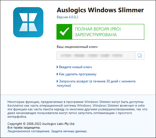 Auslogics Windows Slimmer Professional 4.0.0.2 + Portable