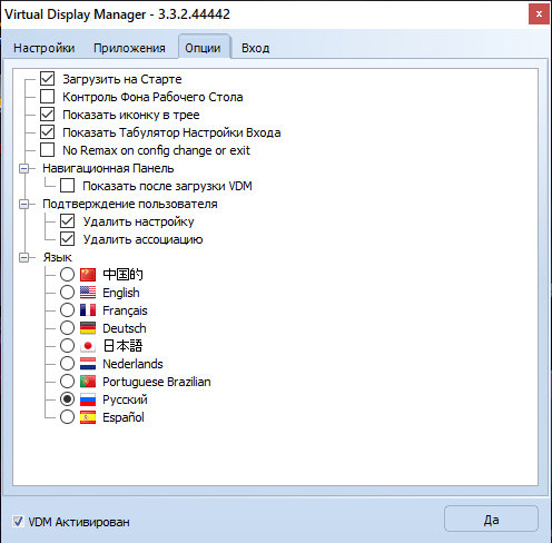 Virtual Display Manager 3.3.2.44442