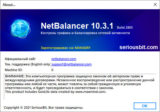 NetBalancer 10.3.1.2805