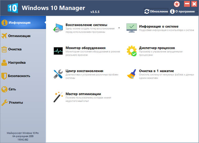 Windows 10 Manager 3.5.5 + Portable