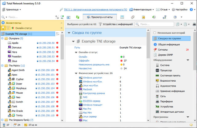 Total Network Inventory Professional 5.1.0 Build 5671