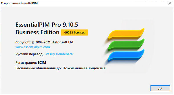 EssentialPIM Pro Business 9.10.5