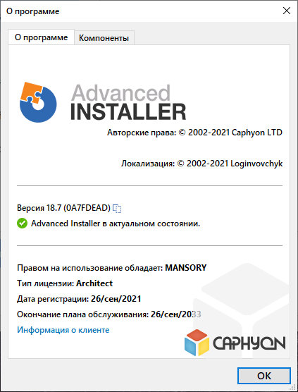 Advanced Installer Architect 18.7