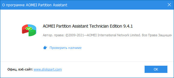 AOMEI Partition Assistant 9.4.1 + Portable