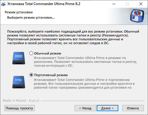 Total Commander Ultima Prime 8.2 + Portable