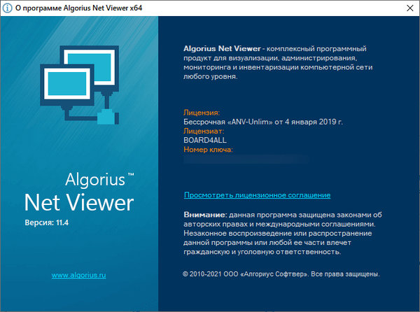 Algorius Net Viewer 11.4