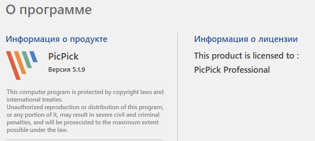 PicPick Professional 5.1.9 + Portable