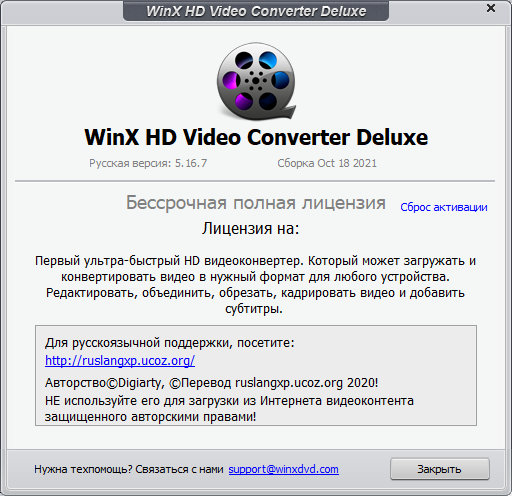 WinX HD Video Converter Deluxe 5.16.7.342 + Rus