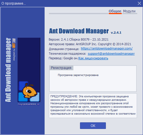 Ant Download Manager Pro 2.4.1 Build 80079