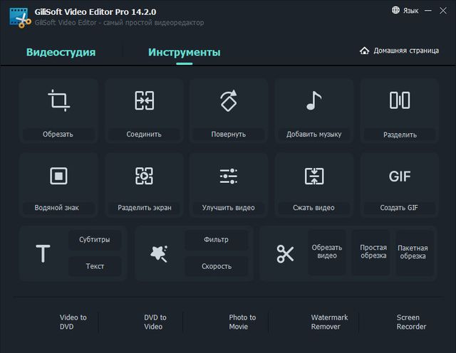 GiliSoft Video Editor Pro 14.2.0