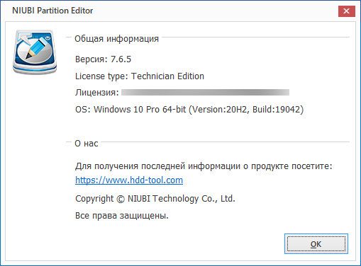NIUBI Partition Editor Technician Edition 7.6.5 + Rus