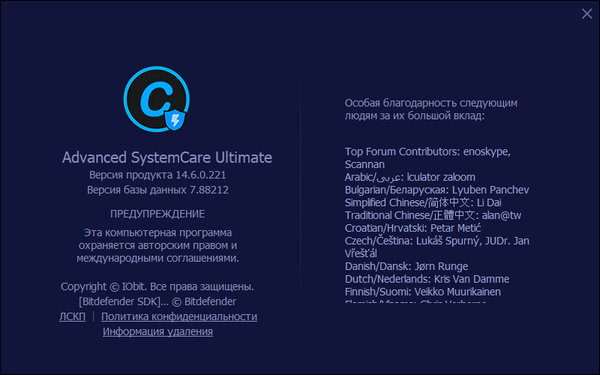 Advanced SystemCare Ultimate 14.6.0.221