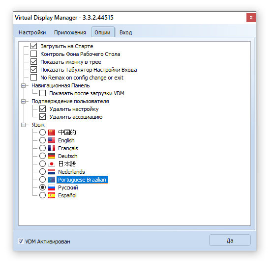 Virtual Display Manager 3.3.2.44515