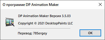 DP Animation Maker 3.5.03 + Rus