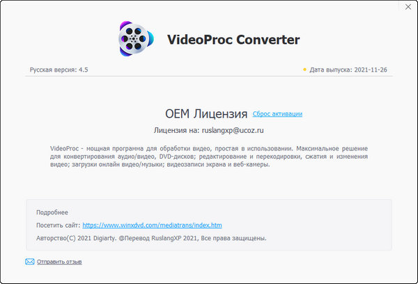 VideoProc Converter 4.5 + Rus
