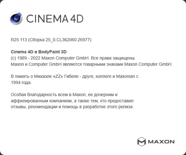 Maxon CINEMA 4D Studio R25.113