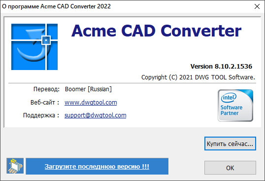 Acme CAD Converter 2022 v8.10.2.1536 + Rus