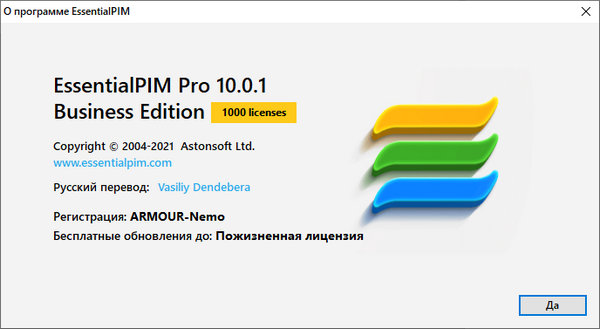 EssentialPIM Pro Business 10.0.1
