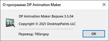 DP Animation Maker 3.5.04 + Rus