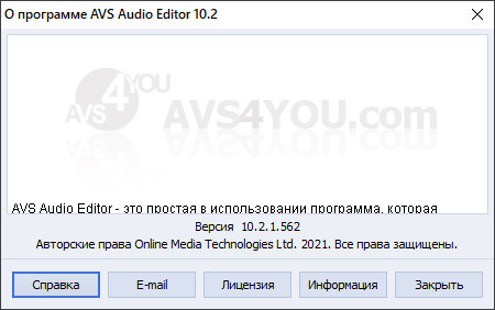 AVS Audio Editor 10.2.1.562