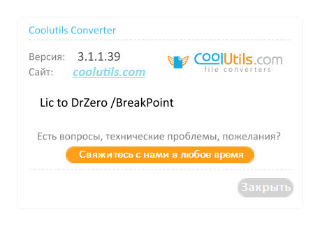 Coolutils Converter 3.1.1.39
