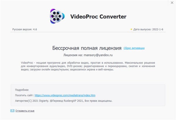VideoProc Converter 4.6 + Rus