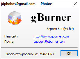 gBurner 5.1