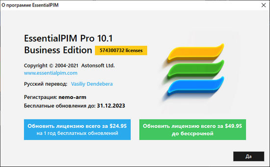 EssentialPIM Pro Business 10.1.0