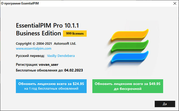 EssentialPIM Pro Business 10.1.1
