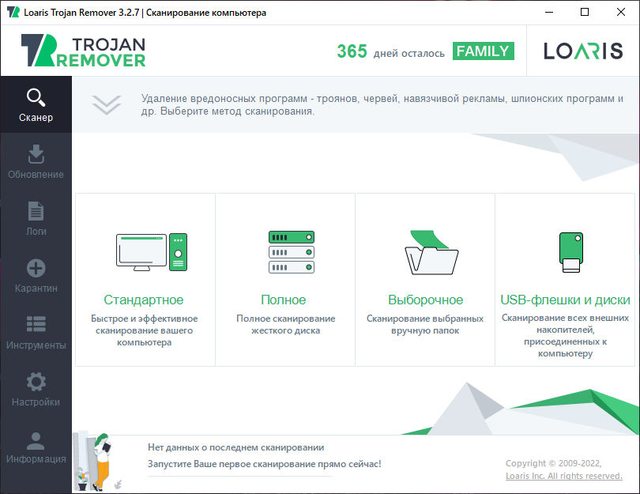 Loaris Trojan Remover 3.2.7.1715