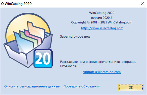 WinCatalog 2020.4.0.302 + Portable