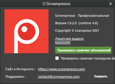 Screenpresso Pro 1.9.2.0 + Portable