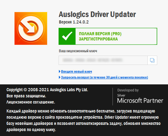Auslogics Driver Updater 1.24.0.2