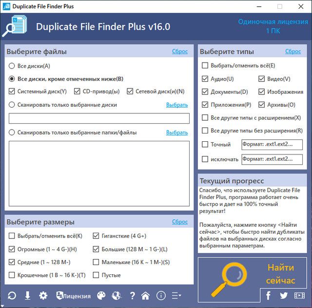 TriSun Duplicate File Finder Plus 16.0 Build 079