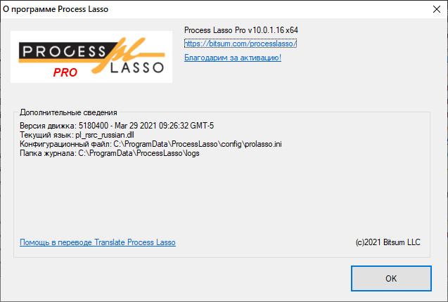 Process Lasso Pro 10.0.1.16