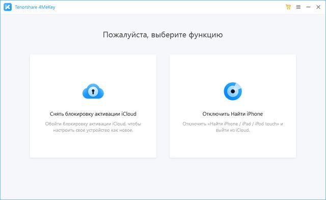 Tenorshare 4MeKey 2.0.1.5