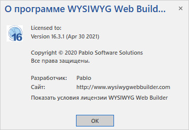 WYSIWYG Web Builder 16.3.1 + Rus
