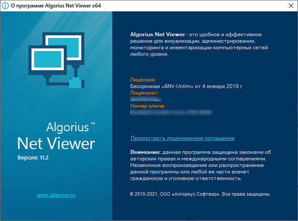 Algorius Net Viewer 11.2
